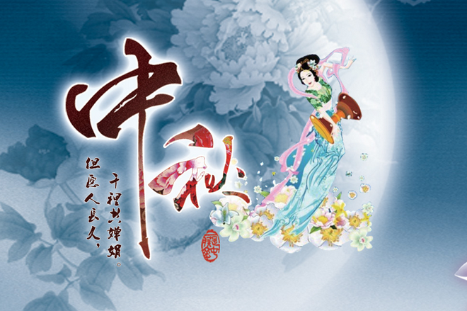 液压铆接机厂家祝您中秋佳节，团圆快乐！
